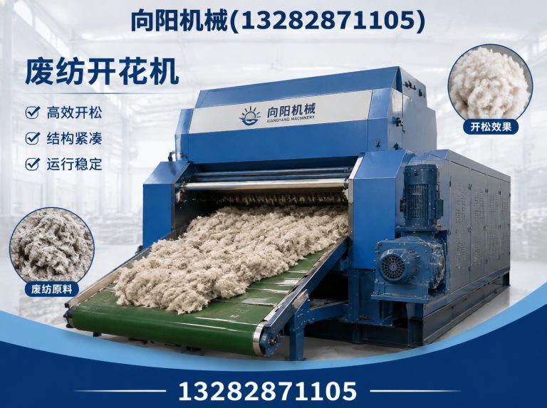 阜新再生纤维加工设备展示图
